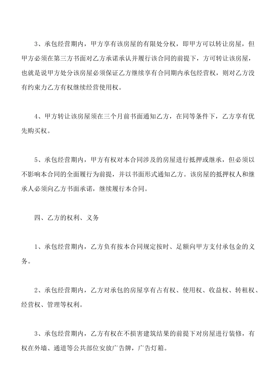 最新酒店承包经营合同范本_第3页