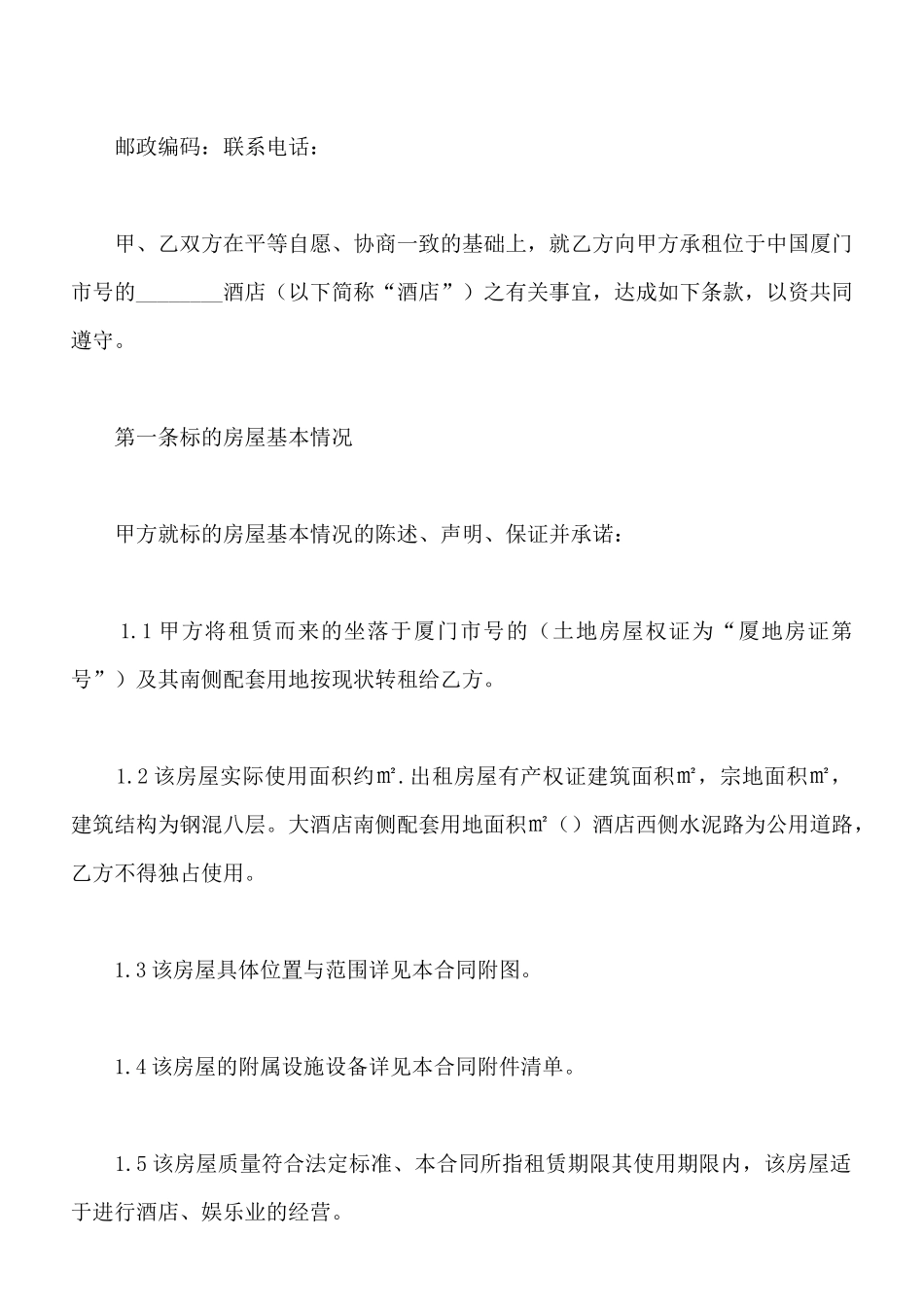 最新酒店租赁合同_第2页