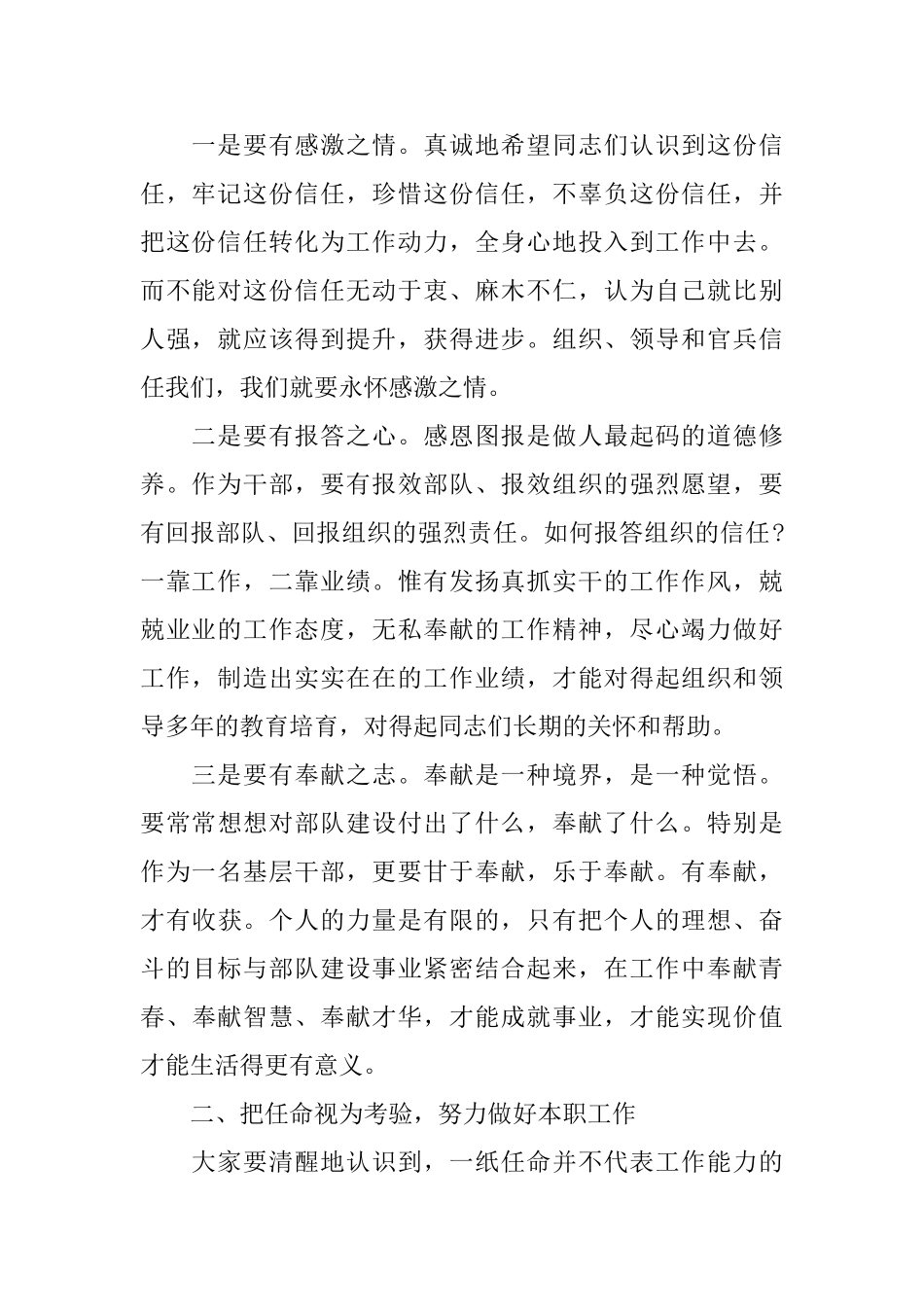 最新部队干部就职精彩演讲稿_第2页
