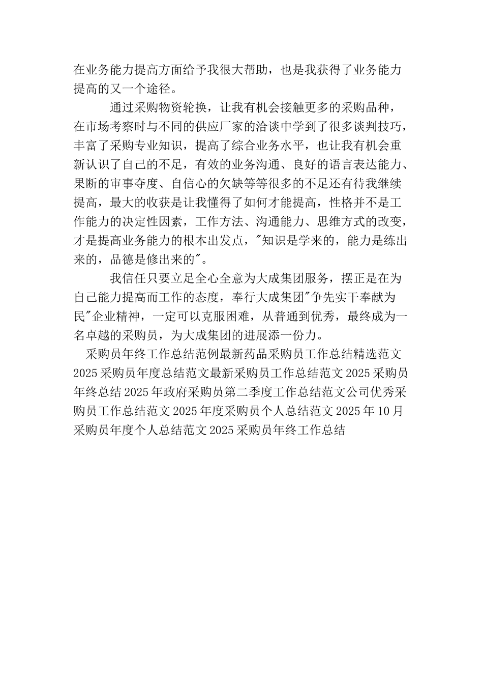 最新采购员半年工作总结_第2页