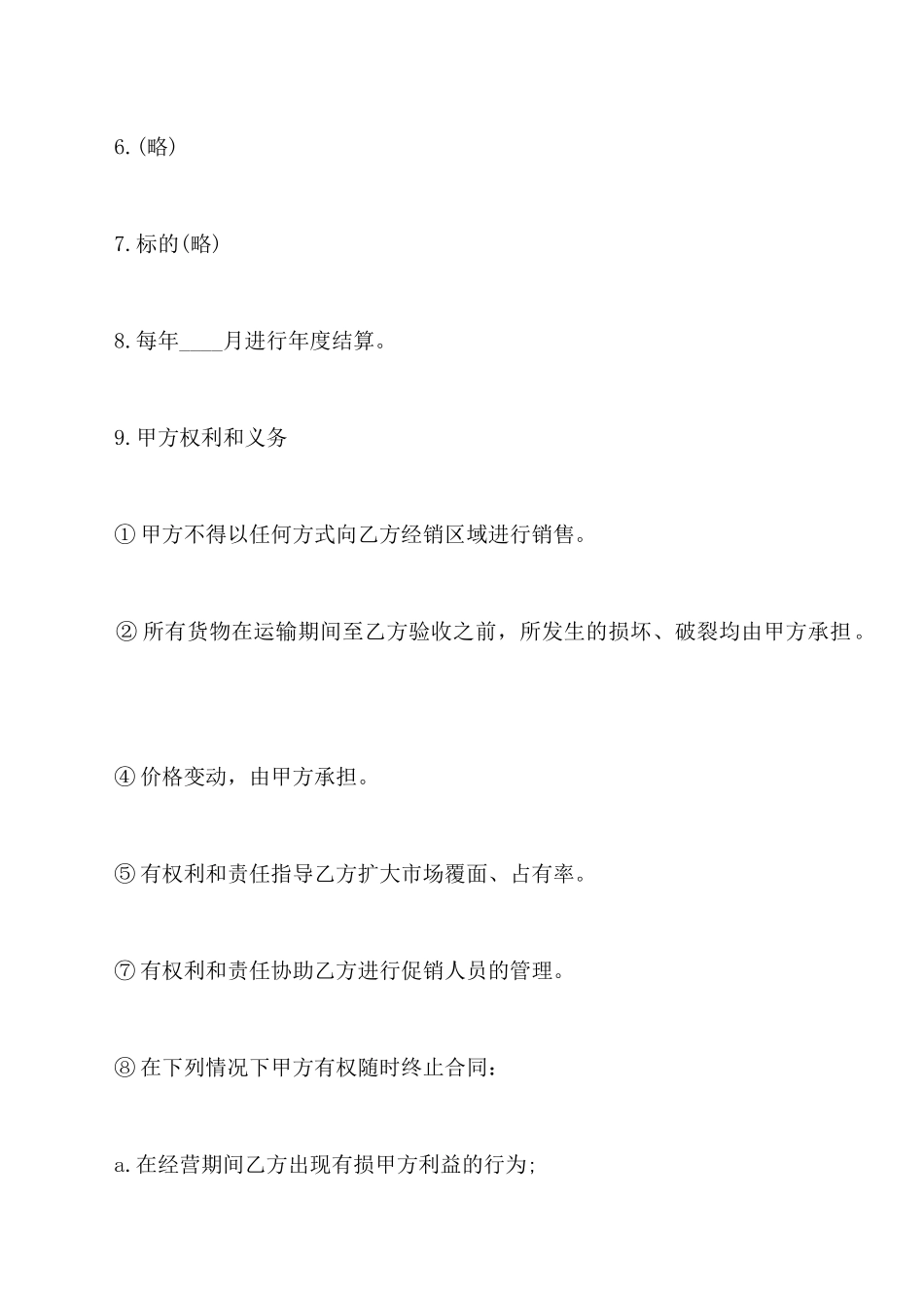 最新酒水订购合同范本_第2页