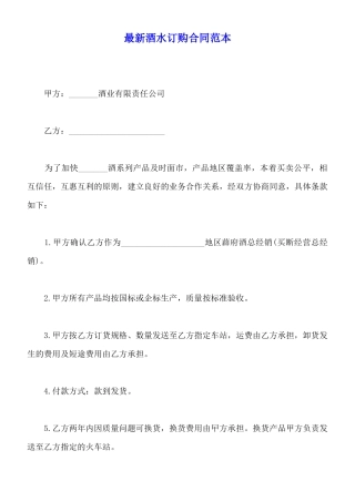 最新酒水订购合同范本