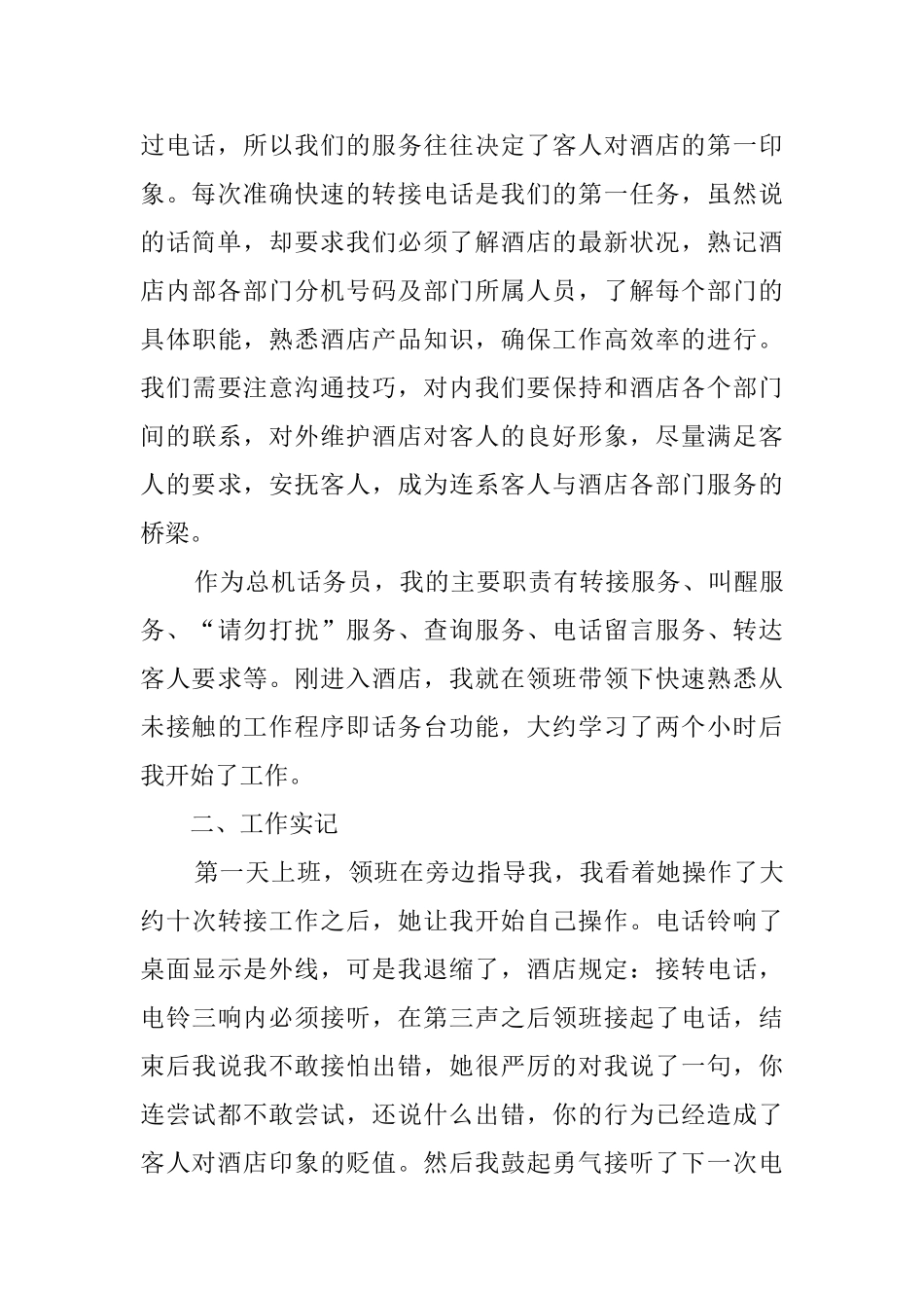 最新酒店毕业生实习报告范文_第2页