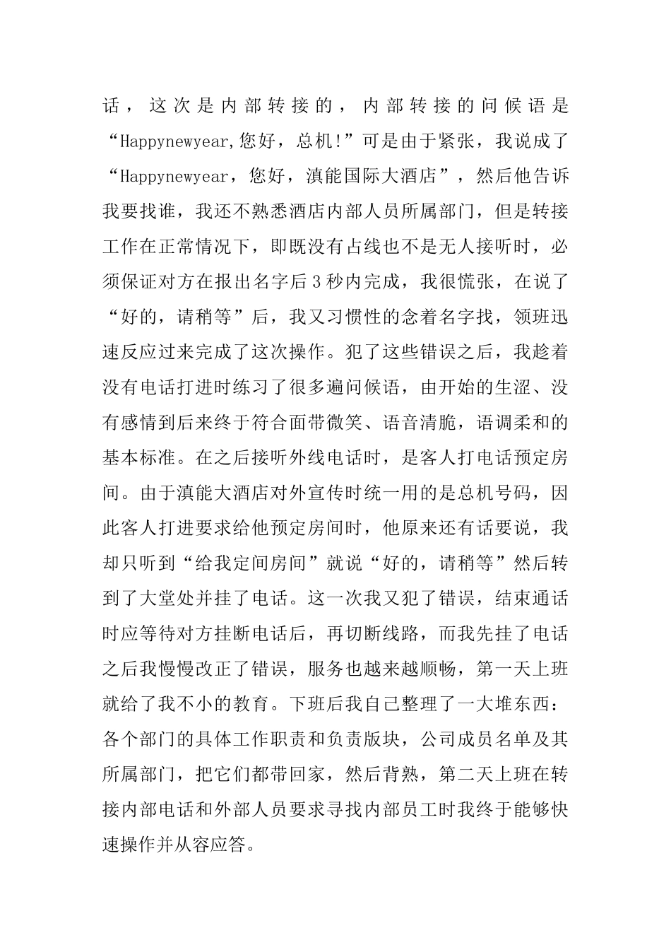 最新酒店毕业生实习报告范文_第3页