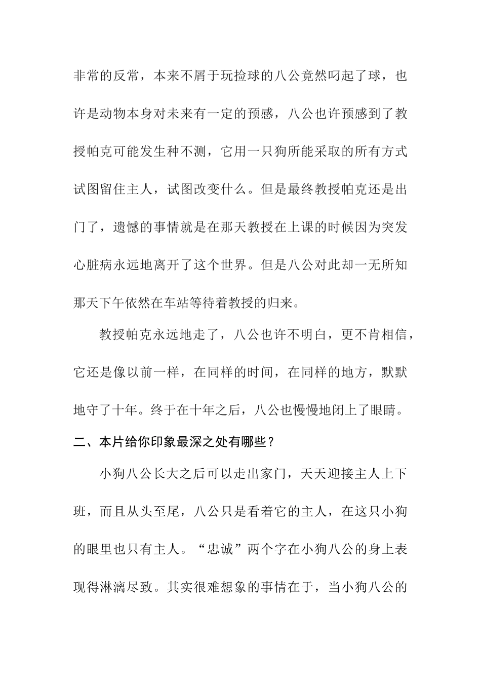 《忠犬八公的故事》电影报告  影视编导专业_第2页