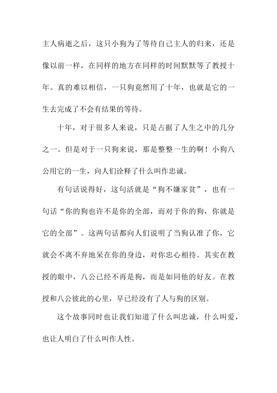 《忠犬八公的故事》电影报告  影视编导专业_第3页