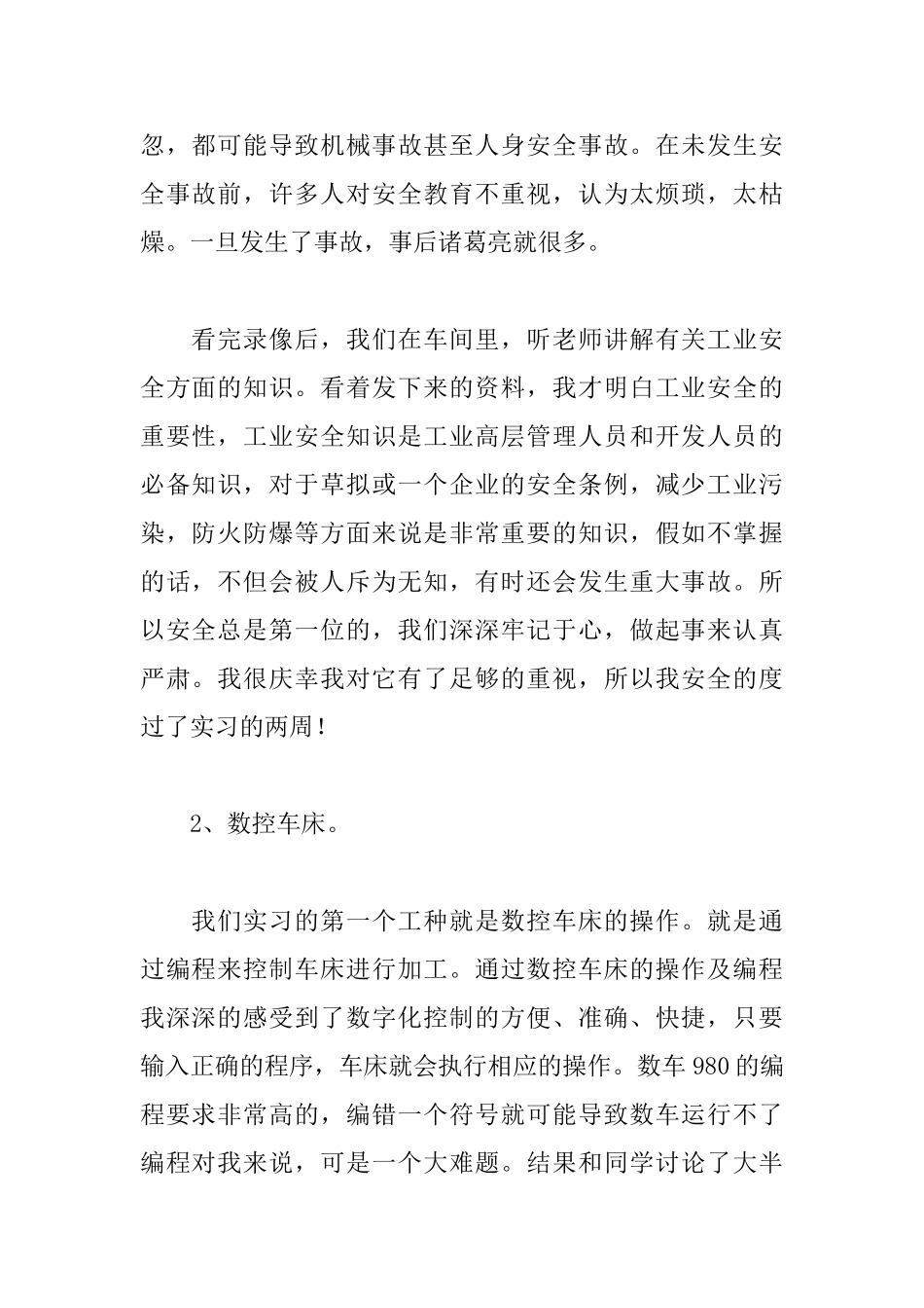 最新金工实训报告3000字_第2页