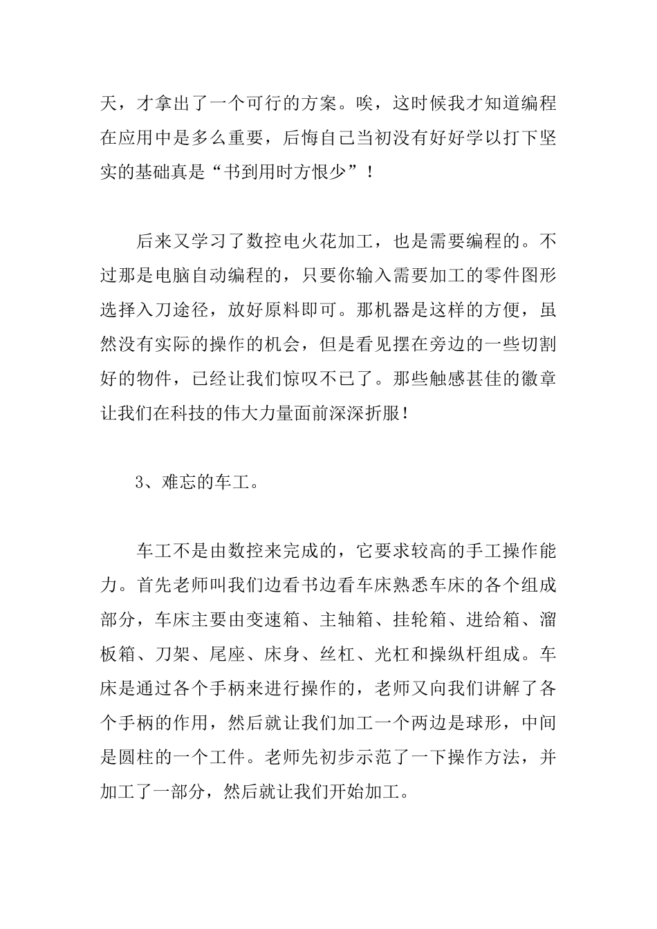 最新金工实训报告3000字_第3页