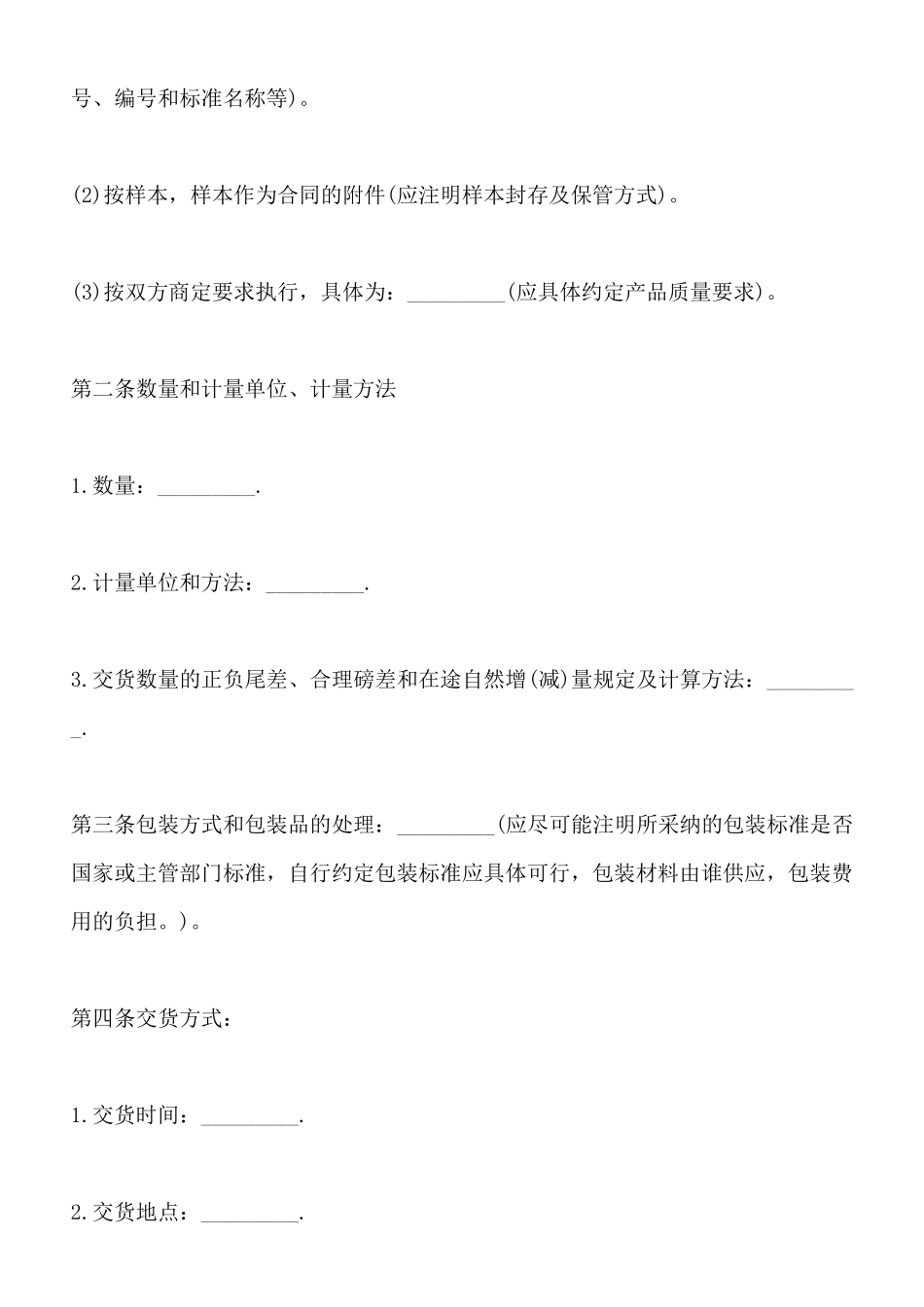 最新钢材购买合同范本_第2页