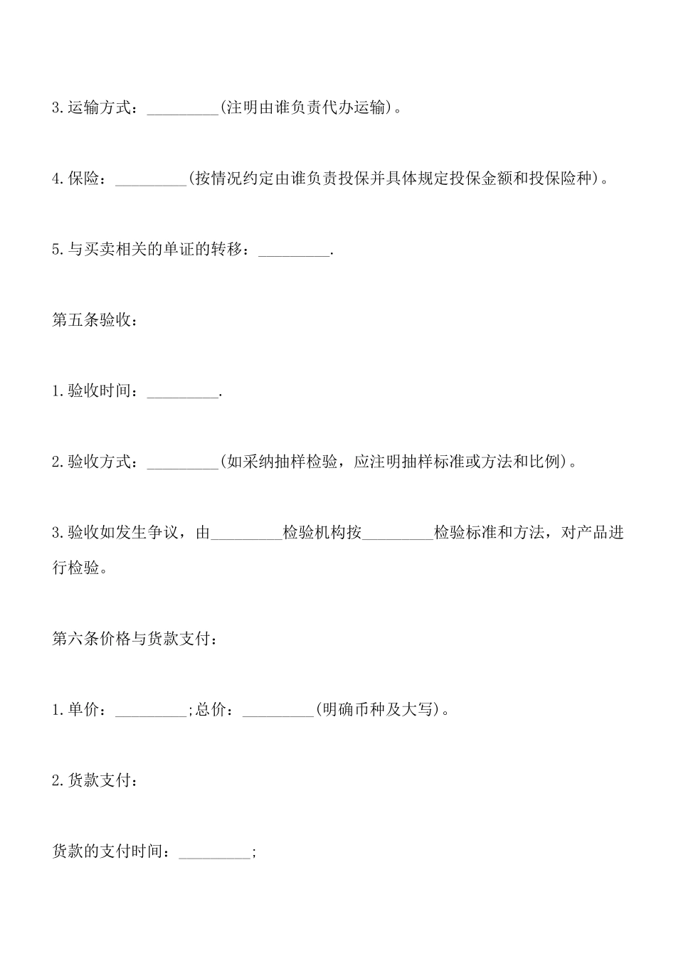 最新钢材购买合同范本_第3页