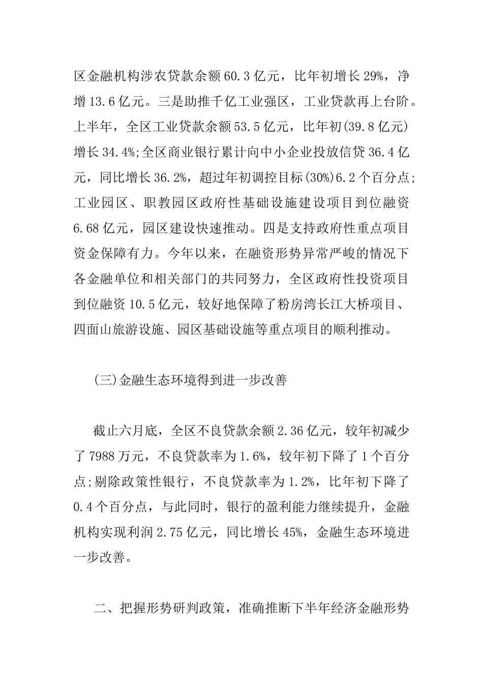 最新金融联席会议讲话稿_第3页