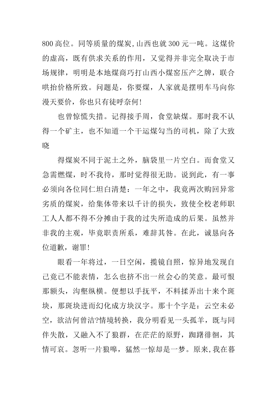 最新采购员个人年终总结模板_第3页