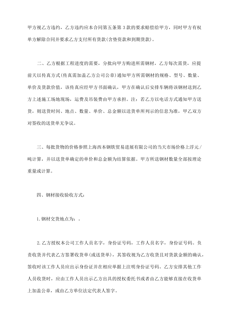 最新钢材采购合同_第3页