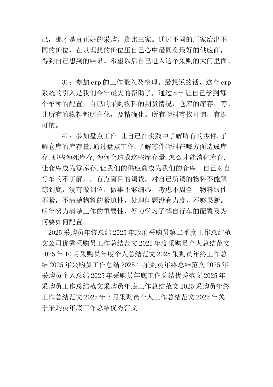 最新采购员工作总结范文_第2页