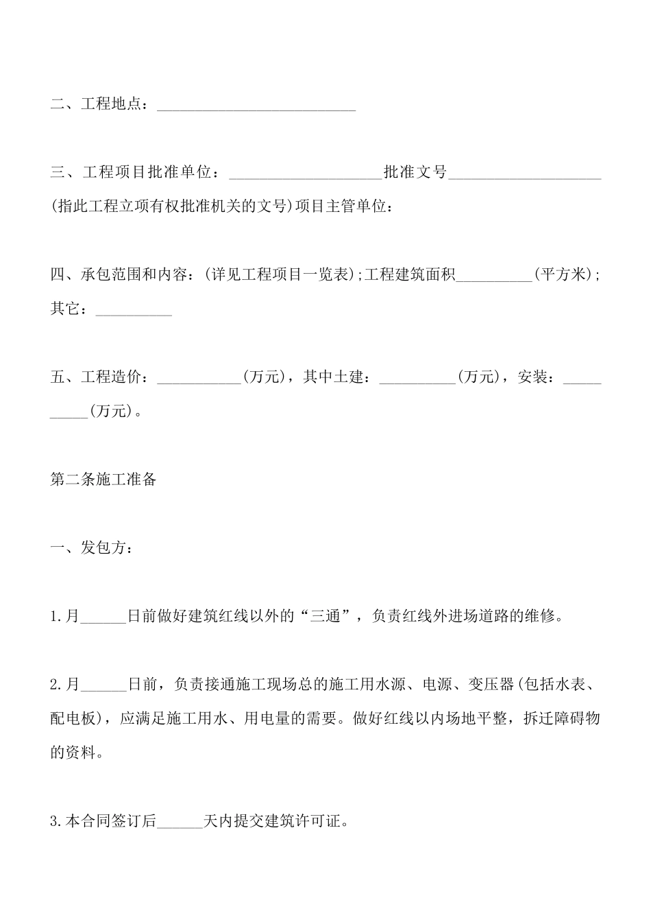 最新钢结构施工合同_第2页