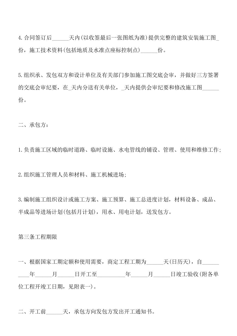 最新钢结构施工合同_第3页