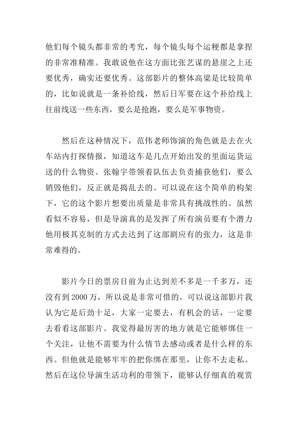 最新铁道英雄观后感3篇合集_第2页