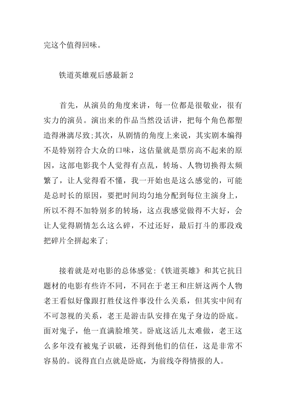 最新铁道英雄观后感3篇合集_第3页