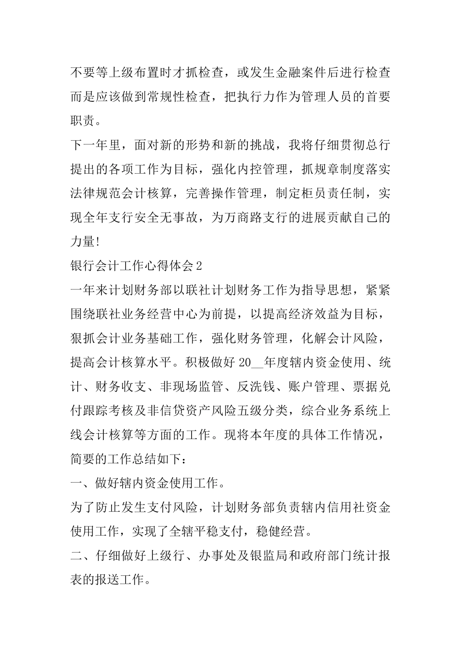 最新银行会计工作心得精选范文5篇_第3页