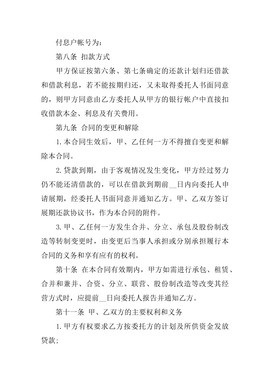 最新银行借款合同范本_第3页