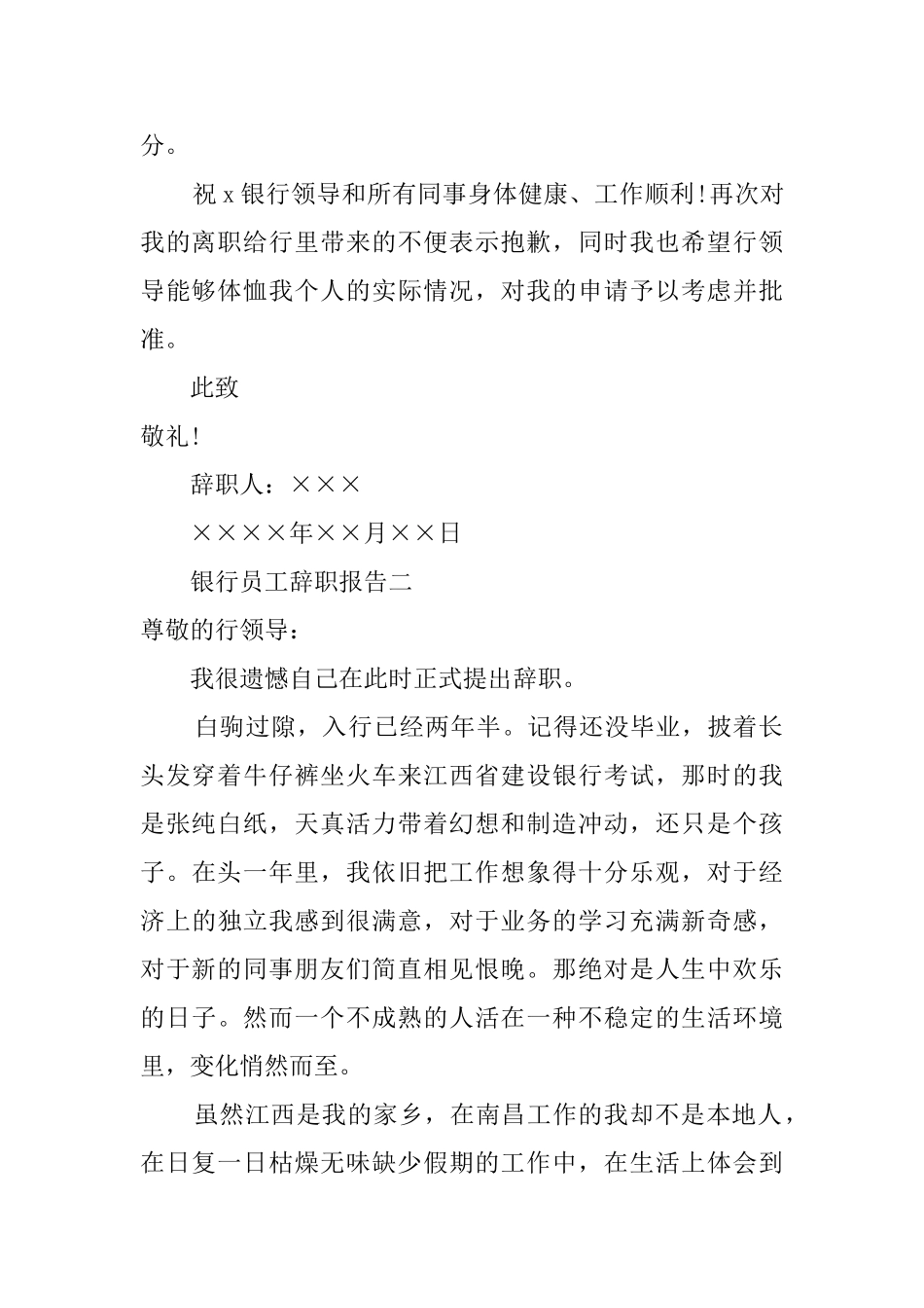 最新银行员工辞职报告_第2页