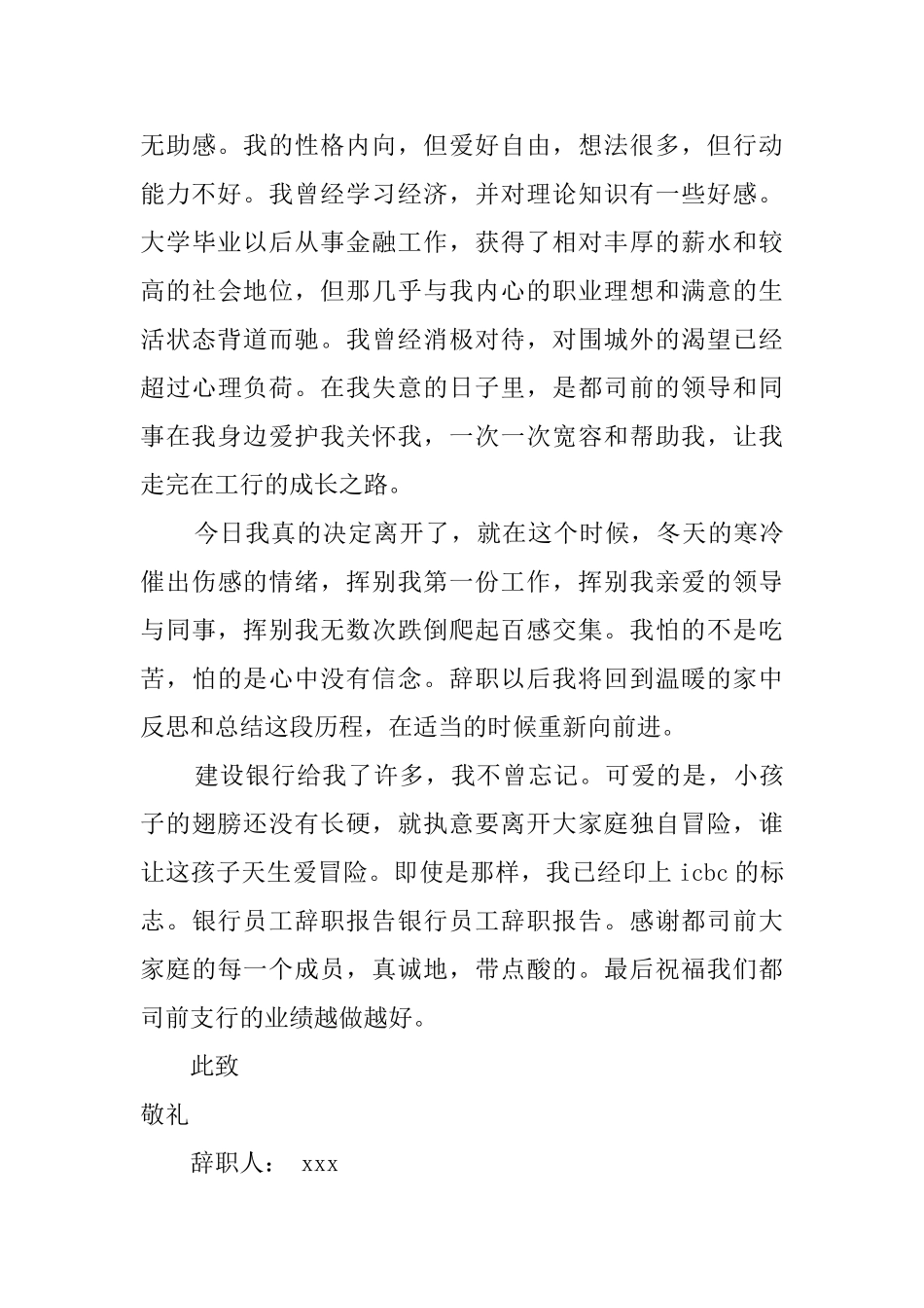 最新银行员工辞职报告_第3页