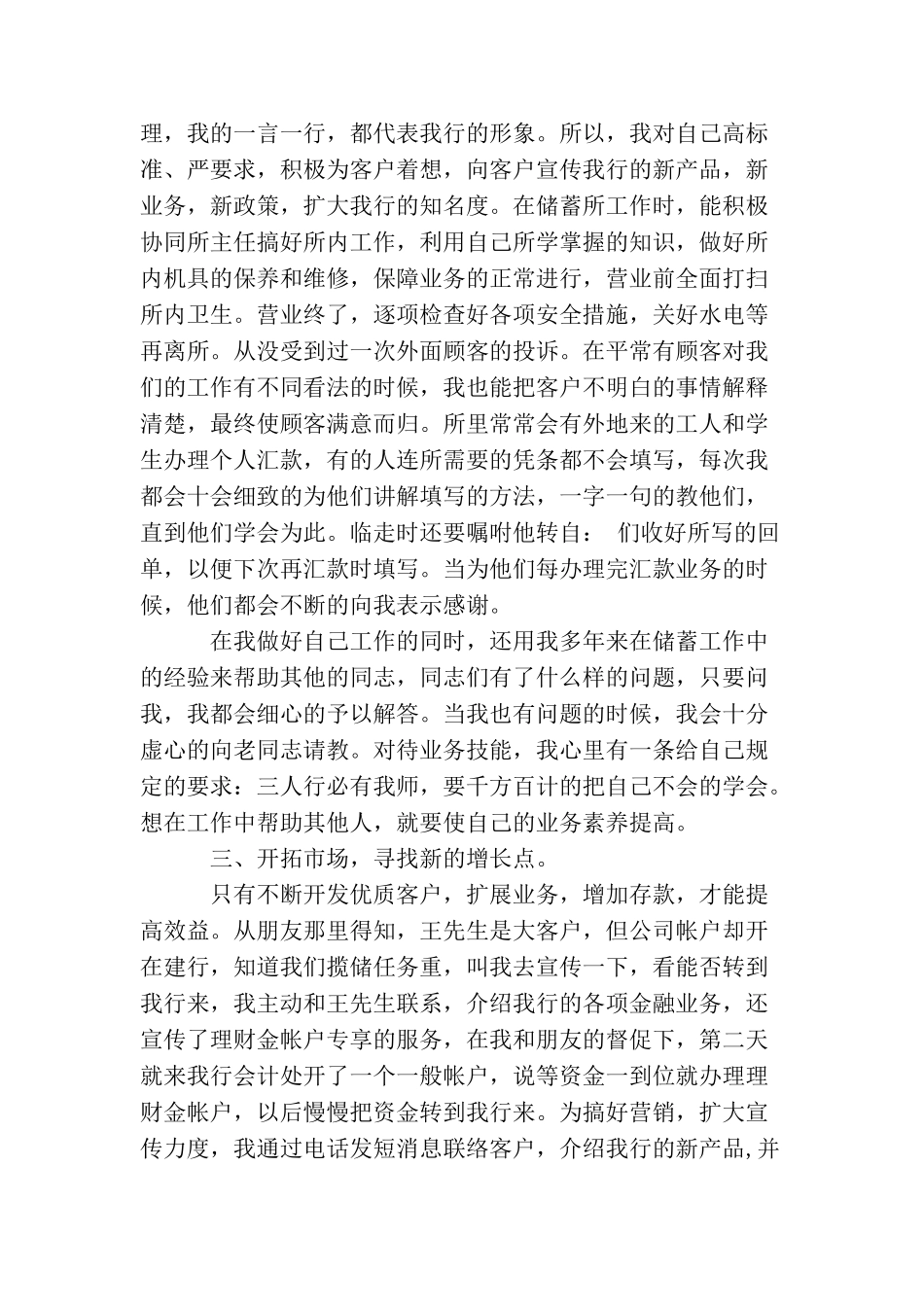 最新银行理财经理年终工作总结_第2页