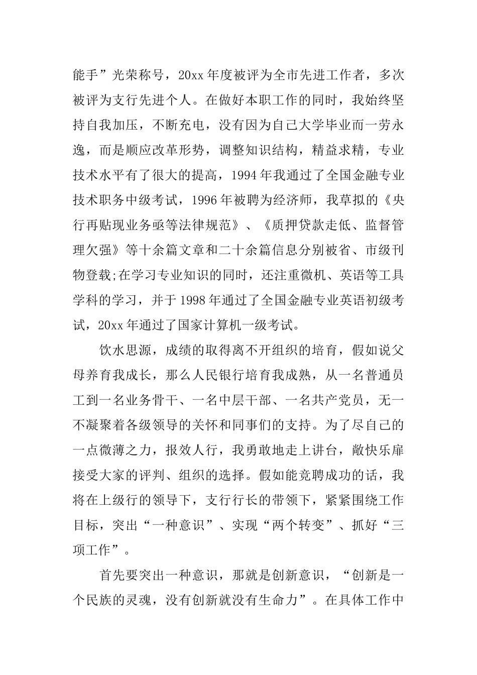 最新银行岗位竞聘演讲稿大全_第2页