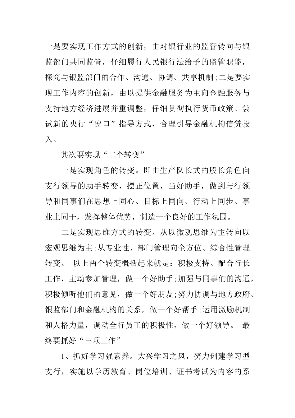 最新银行岗位竞聘演讲稿大全_第3页