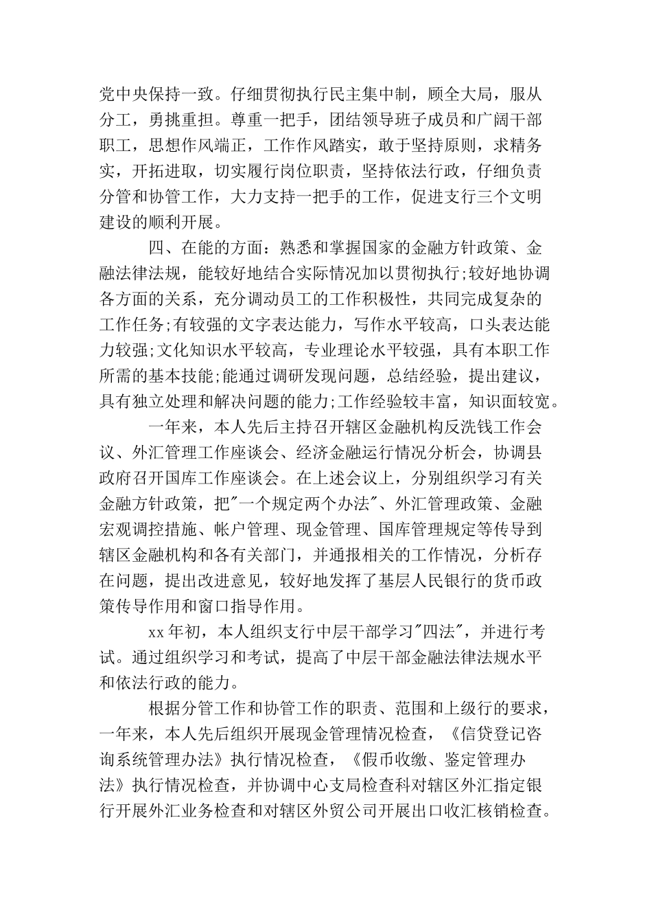 最新银行员工年终个人工作总结_第2页
