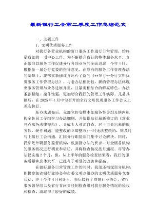 最新银行工会第二季度工作总结范文