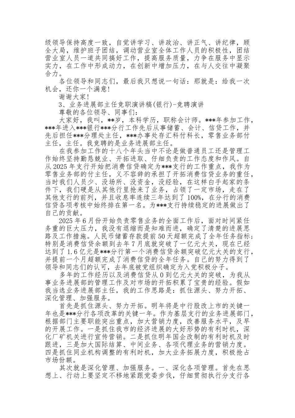 最新银行竞聘上岗演讲稿10篇_第3页