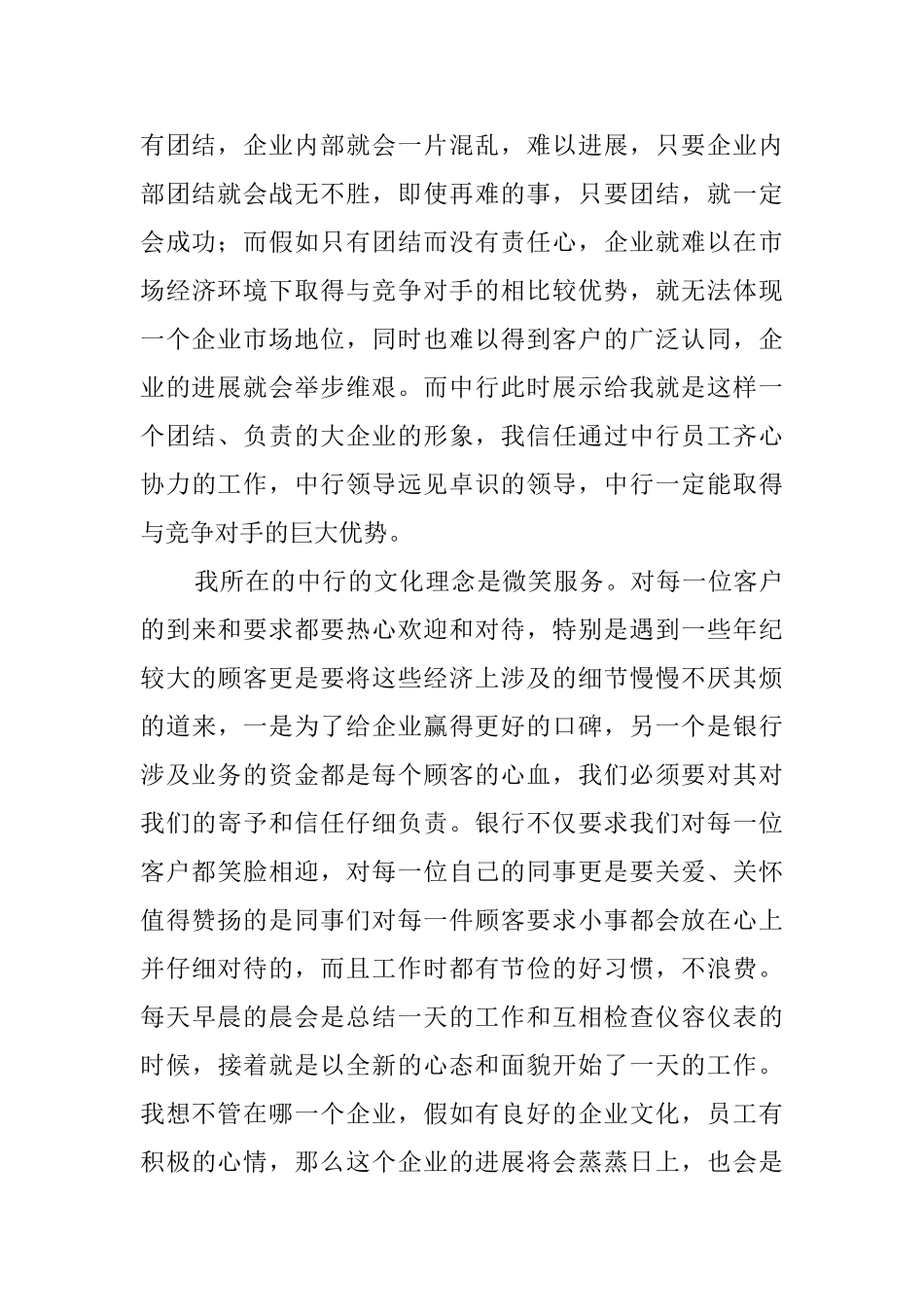 最新银行实习的报告范文_第2页