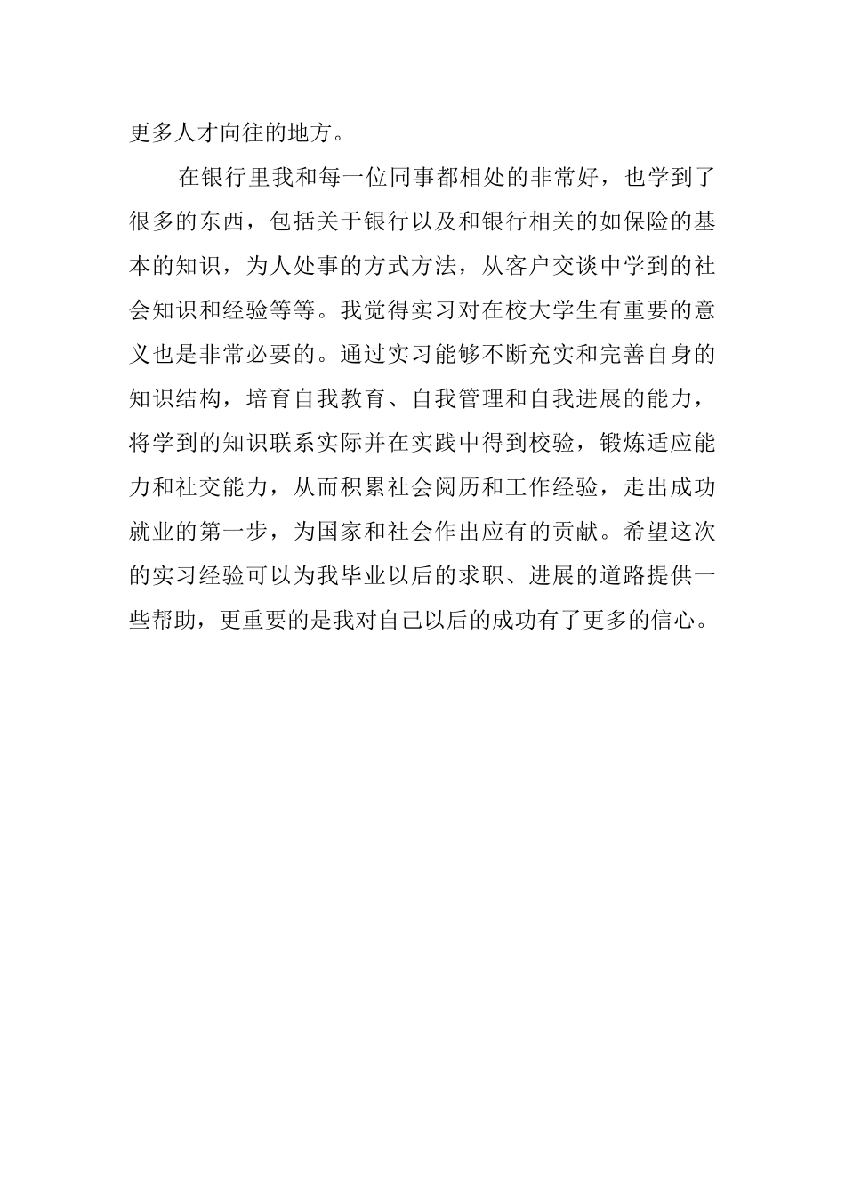 最新银行实习的报告范文_第3页