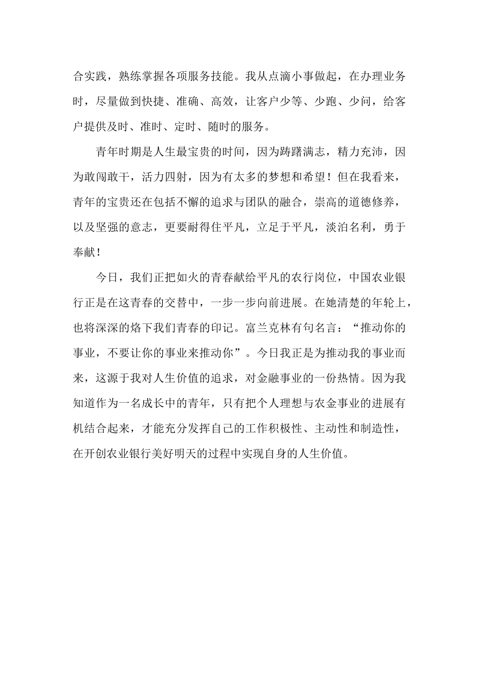 最新银行的述职报告范文_第3页