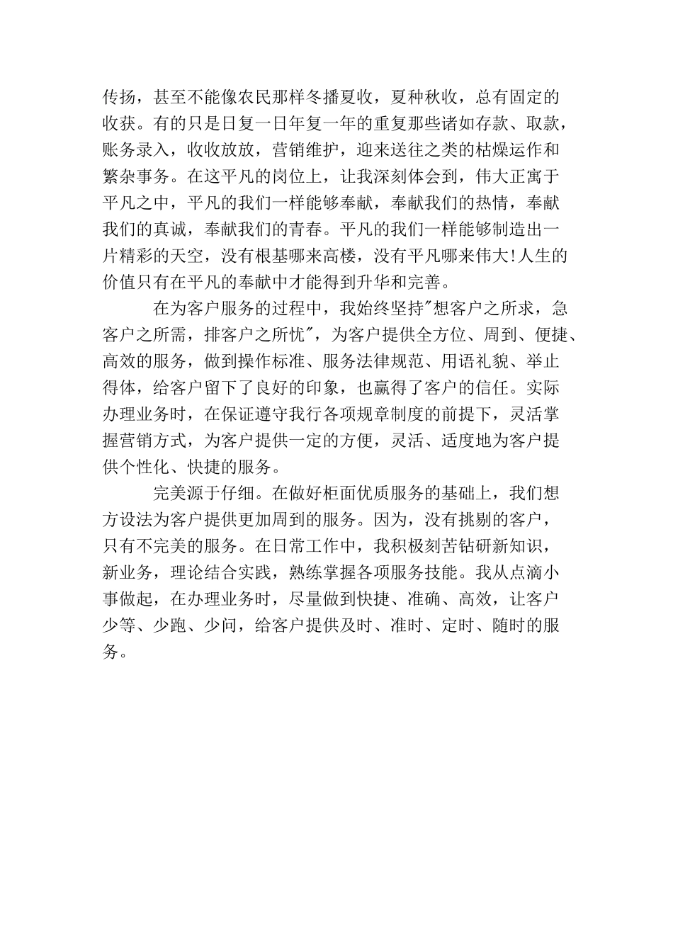 最新银行柜员年终工作总结_第2页