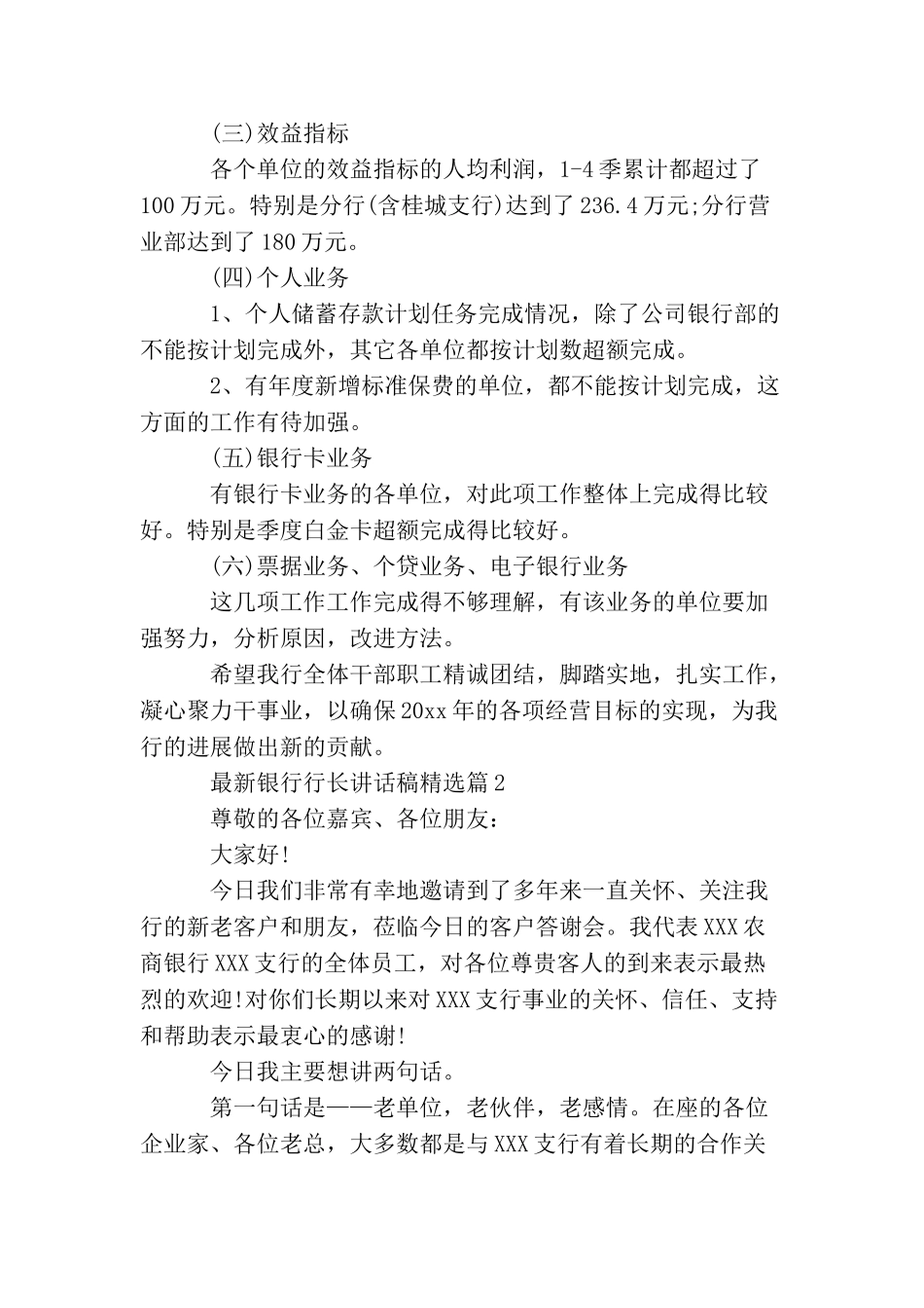 最新银行行长讲话稿精选_第2页