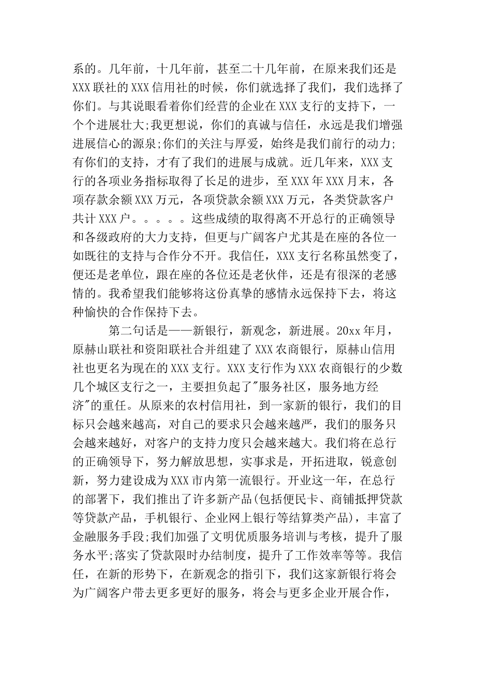 最新银行行长讲话稿精选_第3页