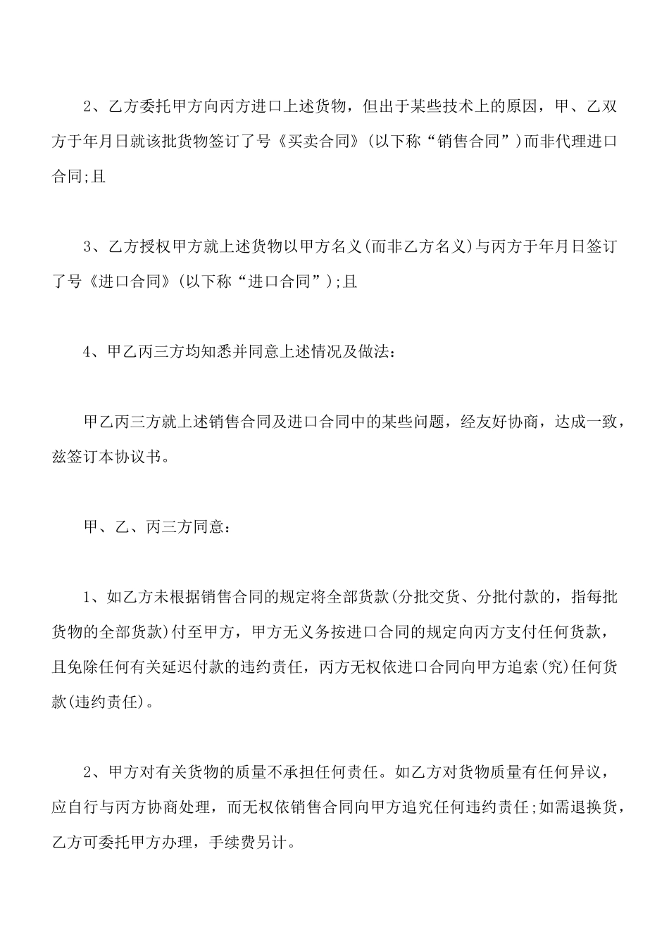 最新销售三方协议范本(标准版)_第2页