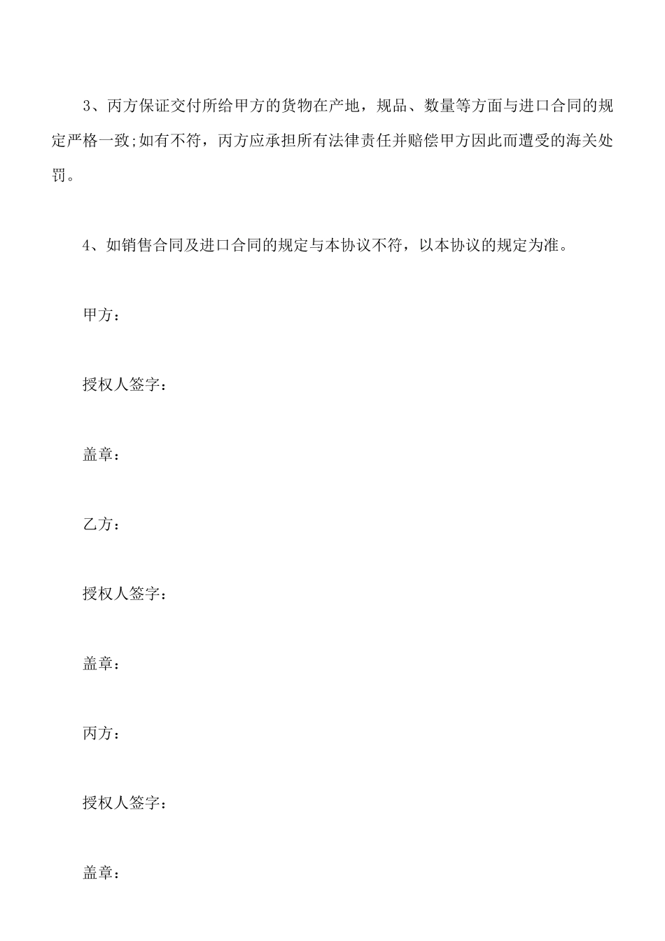 最新销售三方协议范本(标准版)_第3页