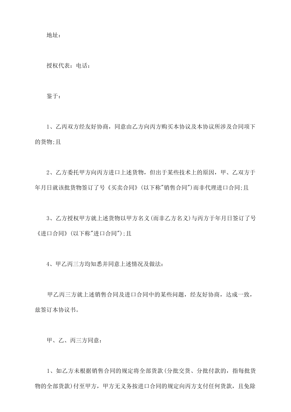 最新销售三方协议范本_第3页