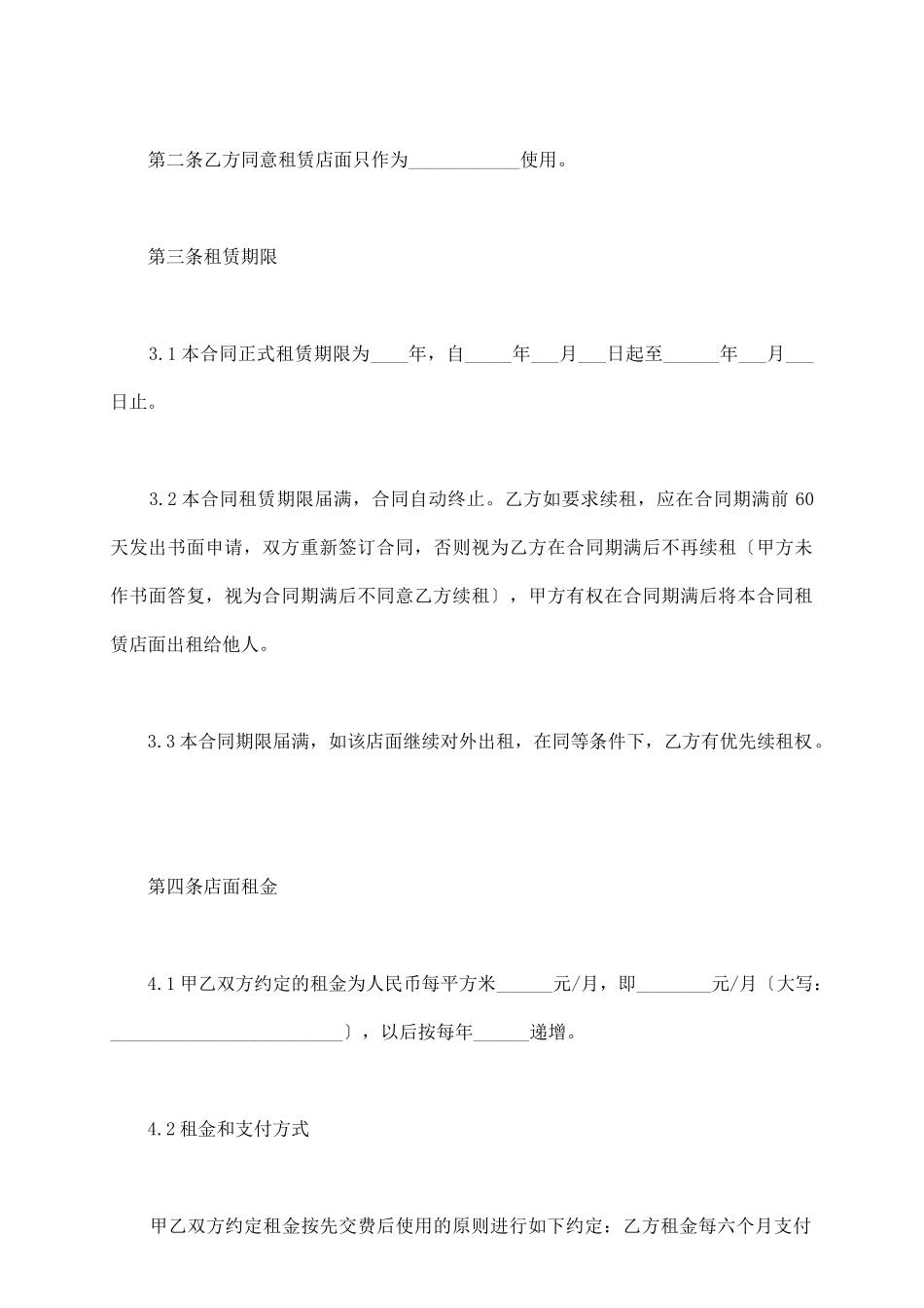 最新铺位租赁合同常用版_第3页