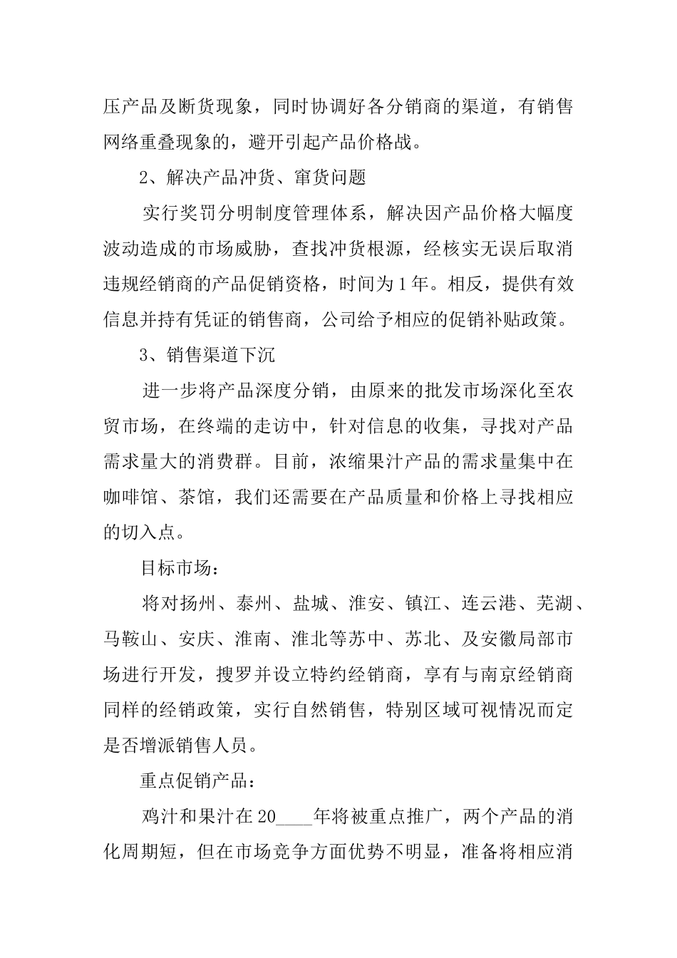 最新销售业务员工作计划范文_第2页