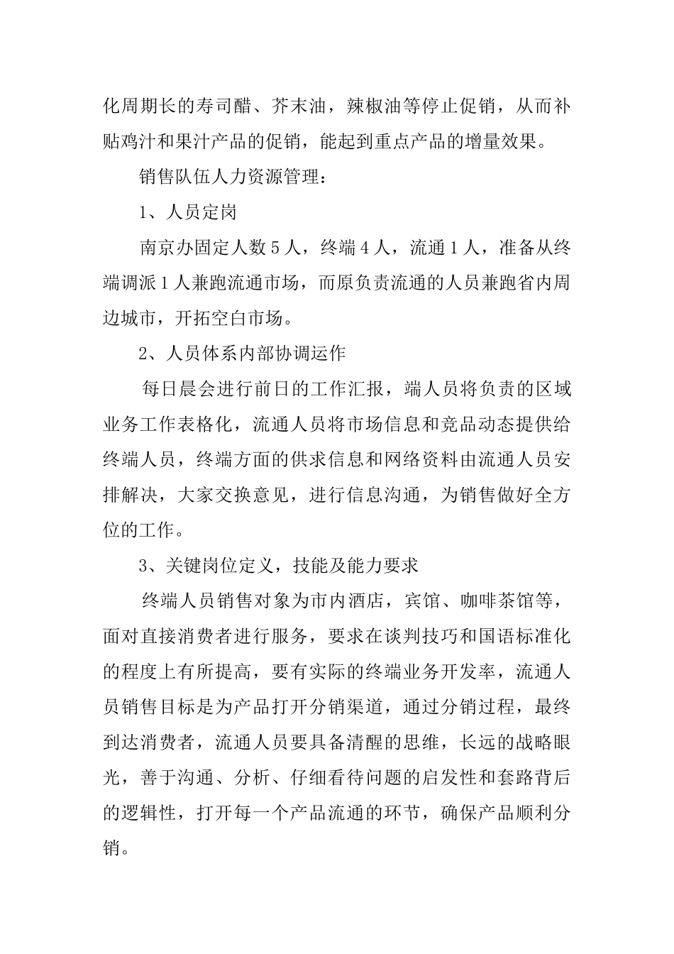 最新销售业务员工作计划范文_第3页