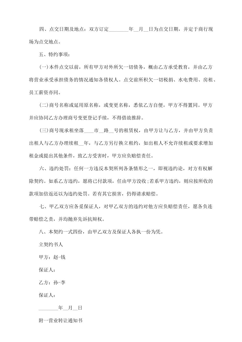 最新铺面转让协议_第3页