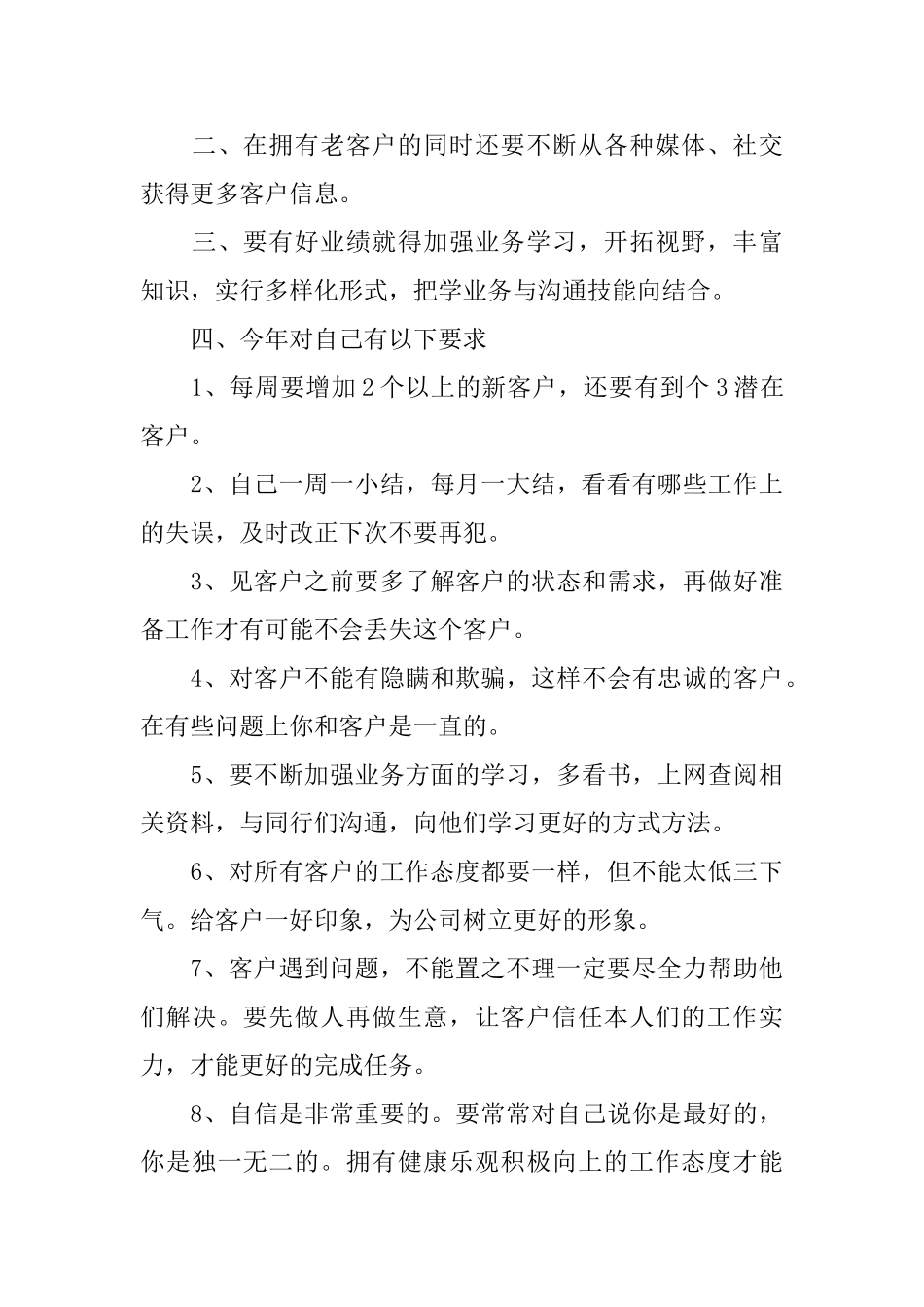 最新销售人员的工作计划书范文_第3页