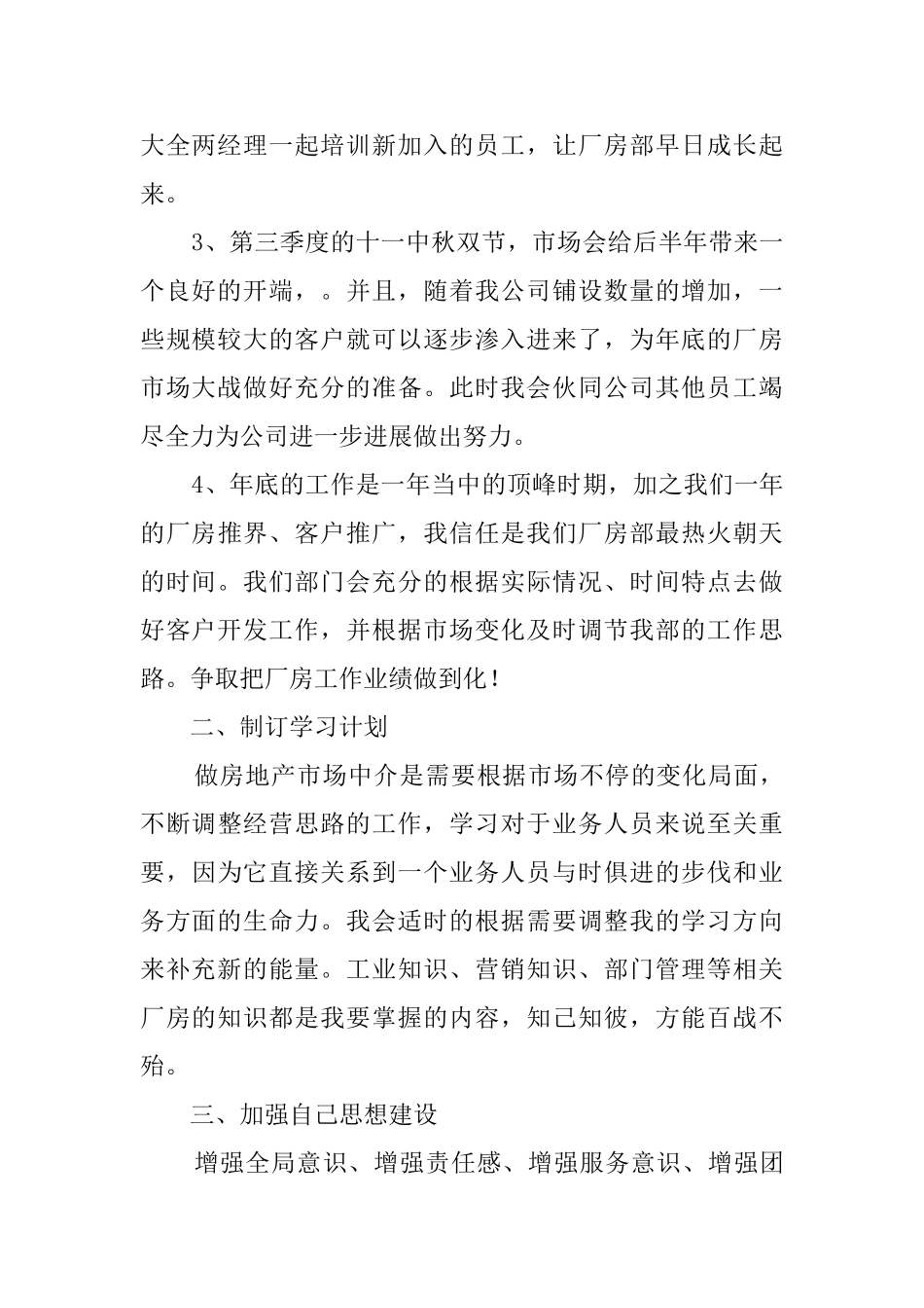 最新销售业务员个人工作计划_第2页