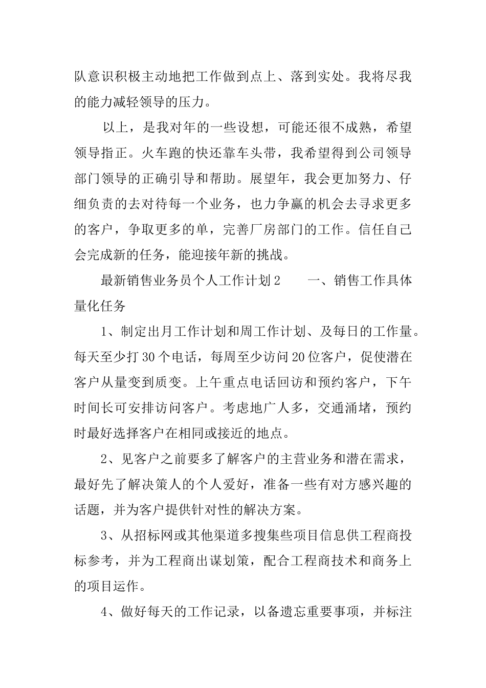 最新销售业务员个人工作计划_第3页