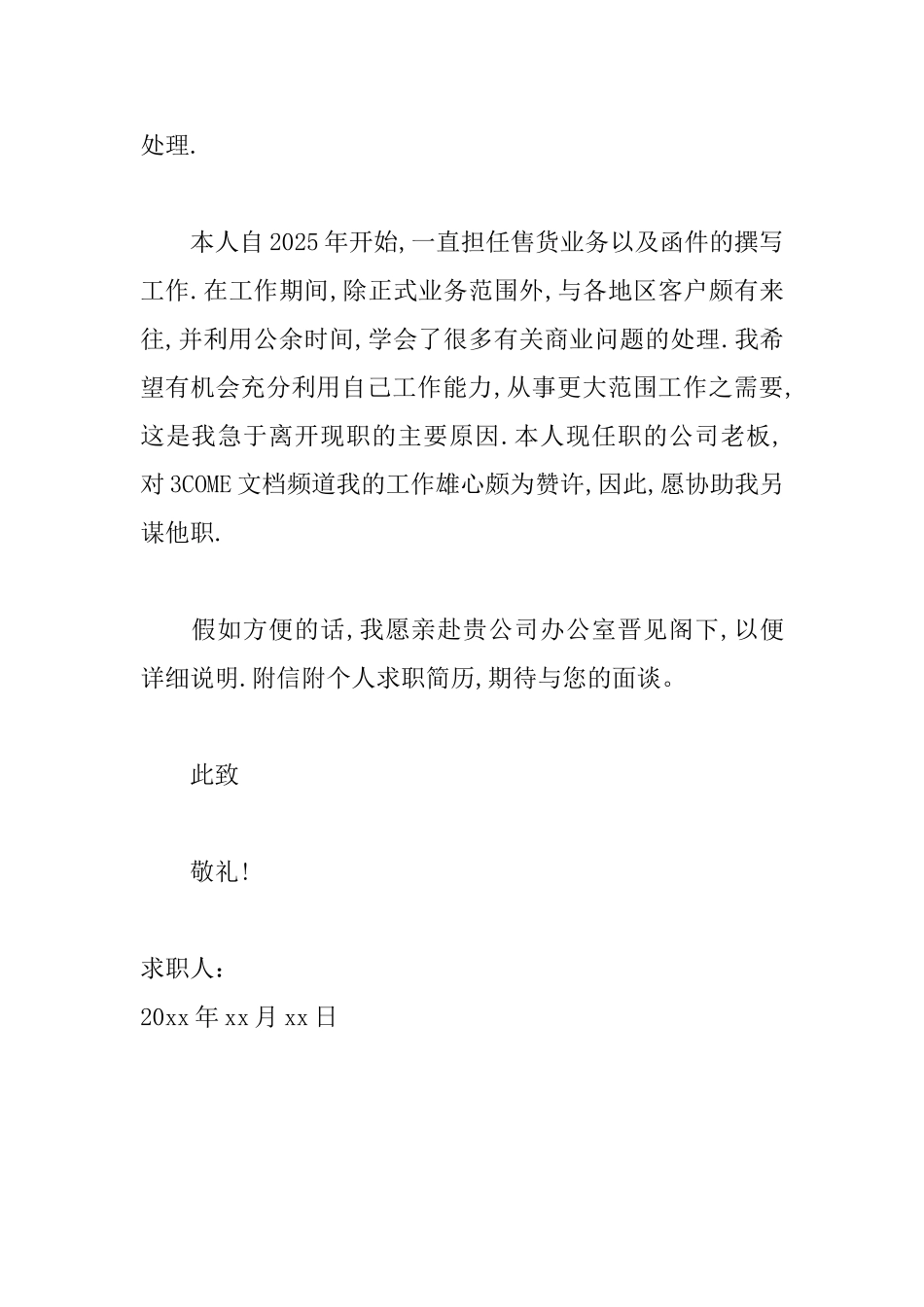 最新销售员个人求职信范文_第2页