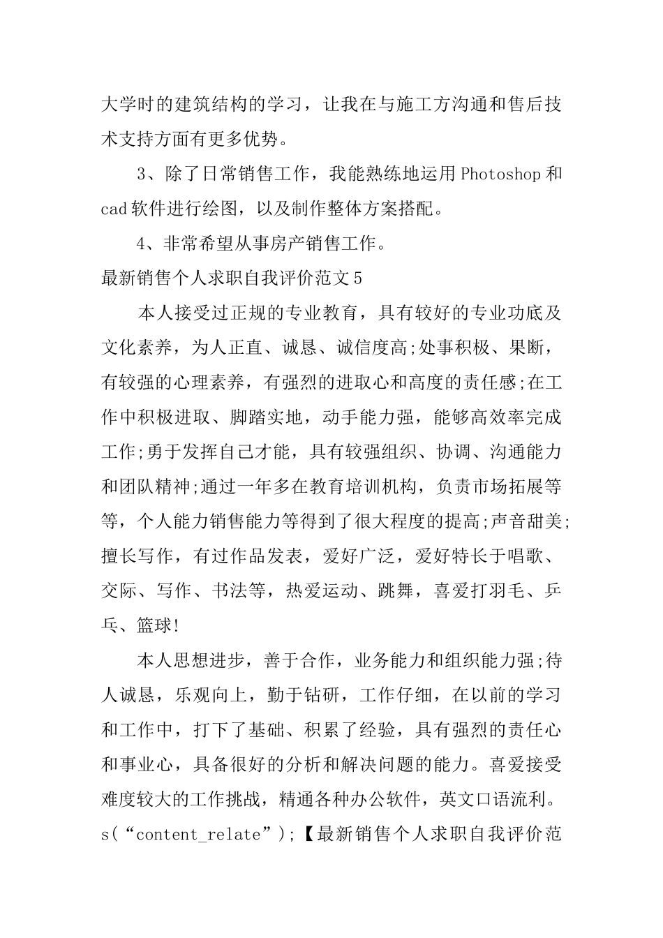 最新销售个人求职自我评价范文_第3页